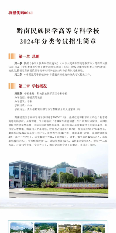 2024年黔南民族医学高等专科学校录取分数是多少