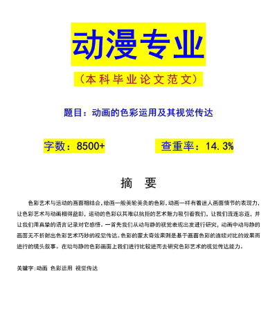 动画专业毕业论文选题怎么选