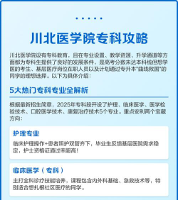 川北医学院专业怎么选的