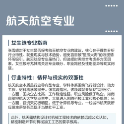 航空航天大类怎么选专业