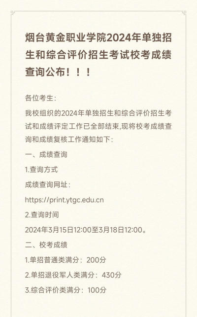 2024年烟台黄金职业学院录取分数是多少