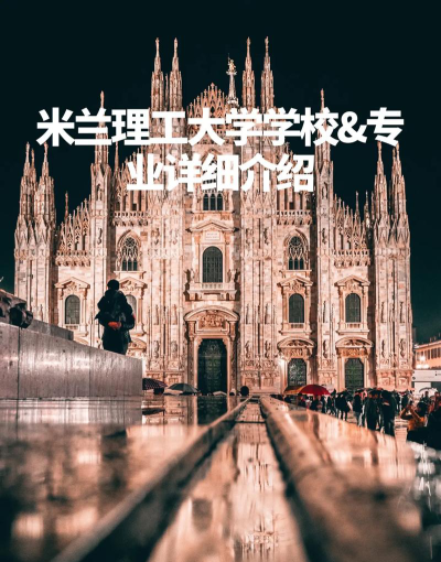 意大利的留学专业怎么样