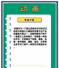 张掖动画专业怎么样就业