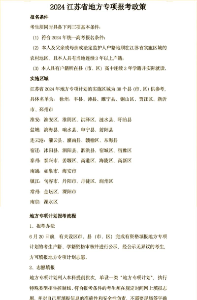 填报地方专项怎么选专业