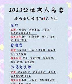 江西女孩选哪个专业