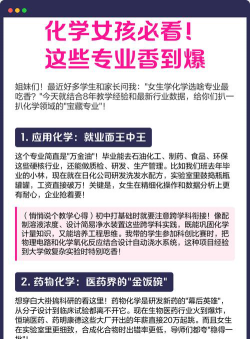 女孩学化学选哪个专业