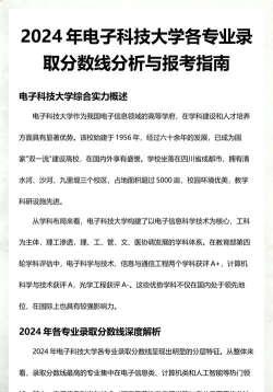 2024年西安电子科技大学各专业在天津录取分数线