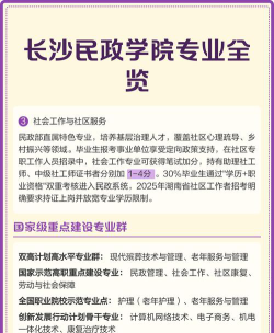 长沙民政最好选哪个专业