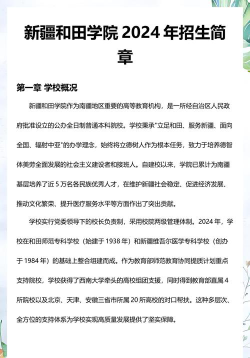 2024年新疆和田学院在河北省的招生计划