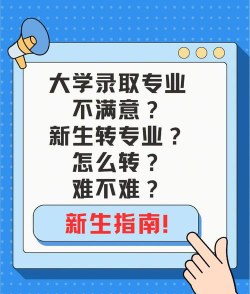 大一转入软件专业怎么样