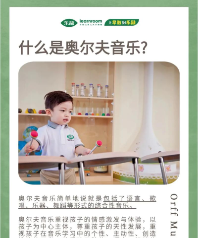 奥尔夫专业怎么样