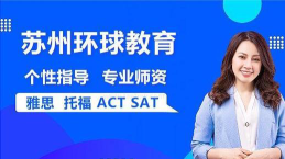 环球教育专业怎么样