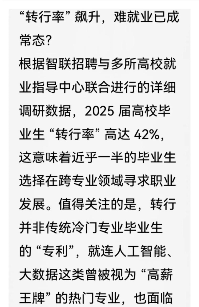 专业转行率怎么样