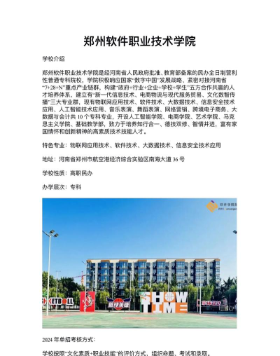 郑州软件职业技术学院的学校代码是什么