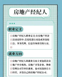 房产中介专业怎么选