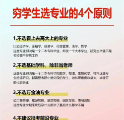 穷学生该选什么专业