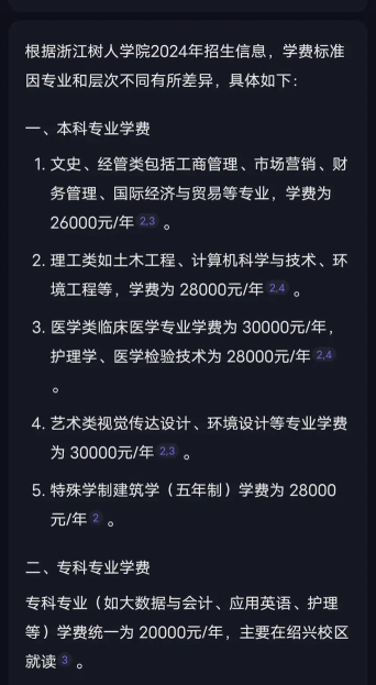 2024浙江树人学院艺术类学费多少钱一年