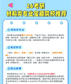 材料专业考研怎么样