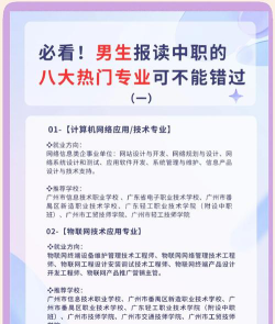 男孩怎么选职高专业好