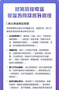财务专业升职方向怎么选