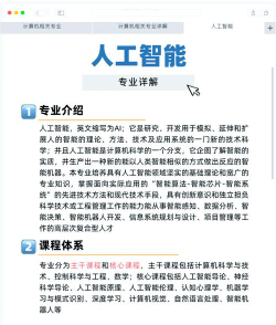 智能专业怎么样啊