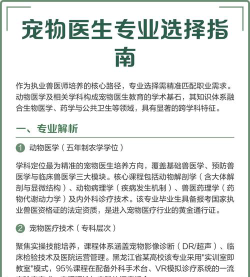 儿童怎么选宠物医生专业