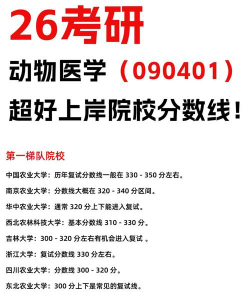 兽医跨专业考研怎么选
