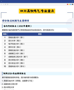 四川电气专业选什么学校