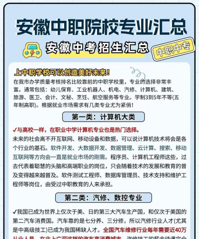 安徽中职怎么选专业的