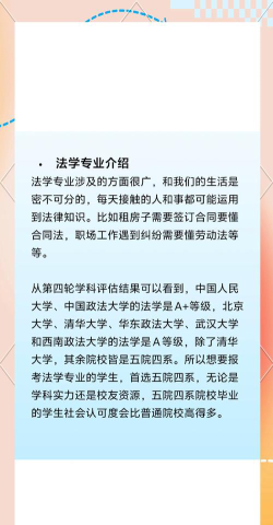 男生法学专业就业前景