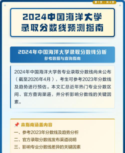2024年中国海洋大学在重庆录取分数线是多少