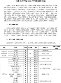 2026年天津527分能报考什么大学