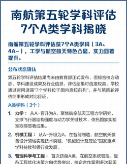 南航专业评估怎么样