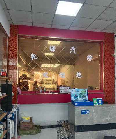 先锋汽修专业怎么样
