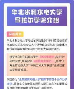 华北水利水电大学乌拉尔学院是公办还是民办