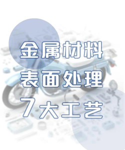专业表面处理怎么样