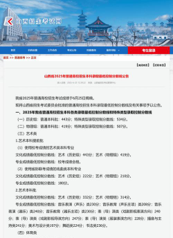 2025年高考山西理科319分左右能考上哪些学校
