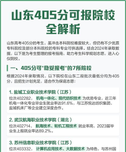 2024山东405分能考上哪些大学