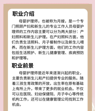 月嫂怎么选专业大专生