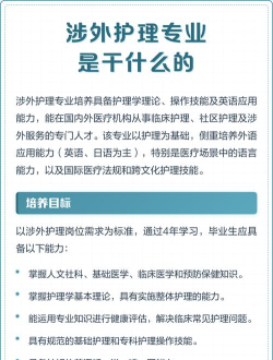 涉外护士专业怎么样