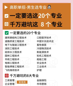 高职男孩选什么专业