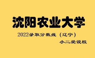 2024年沈阳农业大学在广西录取分数线是多少