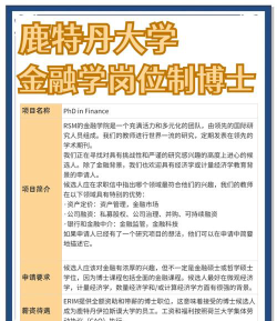 金融专业博士怎么样