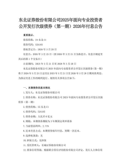 东北证券专业怎么样