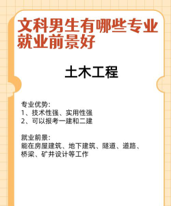 文科土木选什么专业