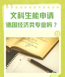德国经济专业怎么样