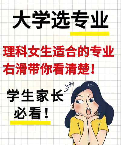女生290选什么专业