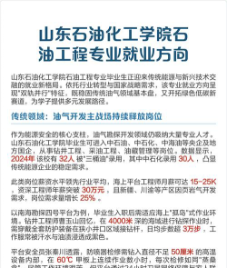 石油专业到底怎么样