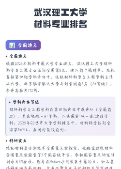 武汉材料专业怎么样