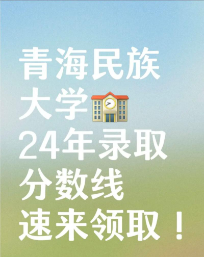 2024年青海民族大学在河南录取分数线是多少